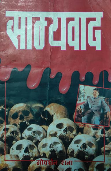 Samyabad (Communism)